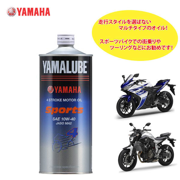 YAMAHA純正エンジンオイル ヤマルーブ スポーツ 1L缶【90793-32160