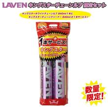 LAVEN キングスター2本組みセット(チェーンルーブ+チェーンクリーナー)