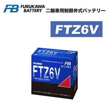 FB（フルカワ）　FTZ6V　二輪車用制御弁式バッテリー