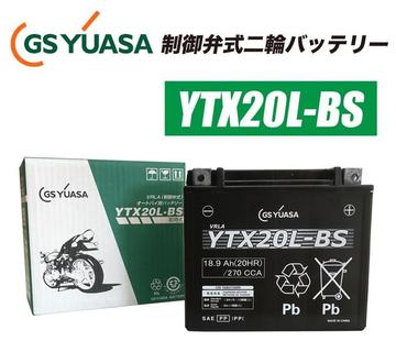 GSYUASA　YTX20L-BS　VRLA（制御弁式）バイク用バッテリー