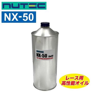 NUTEC（ニューテック）　NX-50　0W40 スペシャルレーシングオイル
