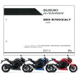 SUZUKI(スズキ) GSX-S750 ABS('17) パーツリスト【9900B-70176】