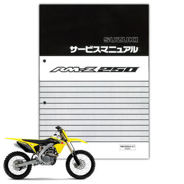 SUZUKI　RM-Z250（'10-'18）　サービスマニュアル【99600-42190】