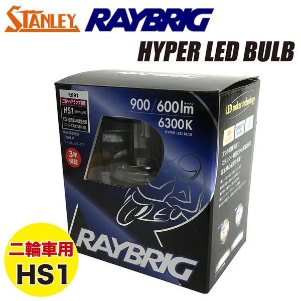 STANLEY  RK91  HS1  LEDバルブ