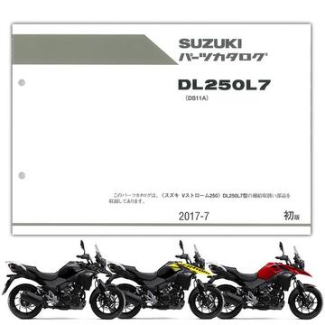 SUZUKI（スズキ）　Vストローム250（'17-'18） パーツリスト【9900B-68108】