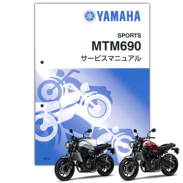 YAMAHA XSR700 サービスマニュアル【QQS-CLT-000-B2G】 | YAMAHA 