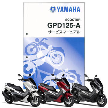 YAMAHA　NMAX（BV35）　サービスマニュアル【QQS-CLT-000-BV3】