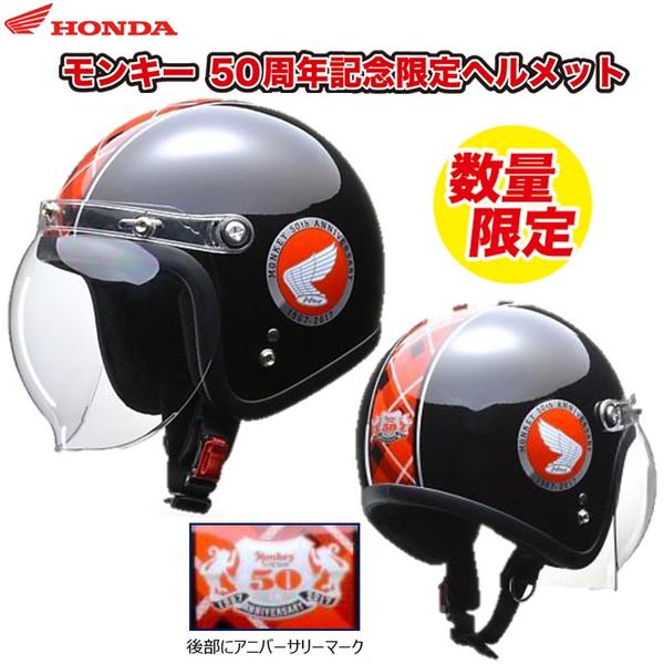 レア☆新品未使用！HONDA モンキー 50周年記念ヘルメット - ヘルメット ...