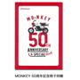 HONDA（ホンダ） モンキー50周年記念限定ヘルメット