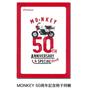 HONDA（ホンダ） モンキー50周年記念限定ヘルメット