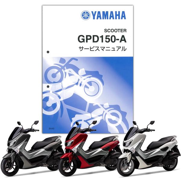 YAMAHA NMAX155 サービスマニュアル【QQS-CLT-000-BV4