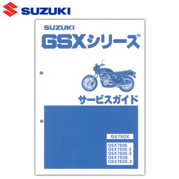 GS750G サイドカバー　スズキ　GS750 整備作業時間表　パーツリスト