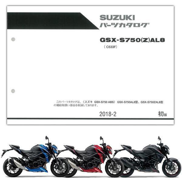 SUZUKI（スズキ） GSX-S750 ABS（'18） パーツリスト 9900B-70187-010 | SUZUKI | パーツリスト |  パーツリスト ｜バイクパーツ・バイク部品・用品のことならParts Online