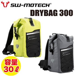 SW-MOTECH DRYBAG 300（ドライバッグ300） 防水バックパック