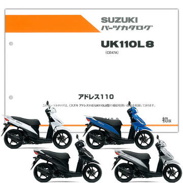 SUZUKI（スズキ）　アドレス110（'18）　パーツリスト【9900B-60046】