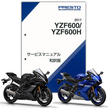 YAMAHA　YZF-R6（'17）　和訳版サービスマニュアル【QQS-CLP-SJ7-BN6】