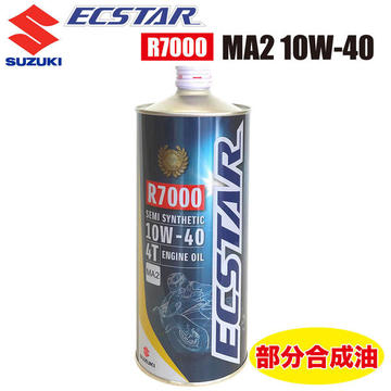 SUZUKI　ECSTAR（エクスター）オイル R7000 MA2 10W-40【99000-21EA0-017】