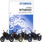 YAMAHA MT-09 SP('18) サービスマニュアル【QQS-CLT-000-B6C】
