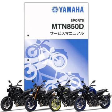 YAMAHA MT-09 SP（'18） サービスマニュアル【QQS-CLT-000-B6C】