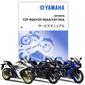 YAMAHA YZF-R25('18)/YZF-R3('18) サービスマニュアル【QQS-CLT-000-BS8】