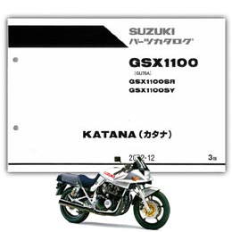 SUZUKI GSX1100S（カタナ） パーツリスト【9900B-70047-011】 | SUZUKI