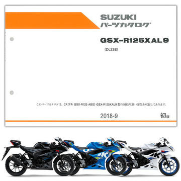 SUZUKI（スズキ）　GSX-R125 ('19)　パーツリスト【9900B-60049】