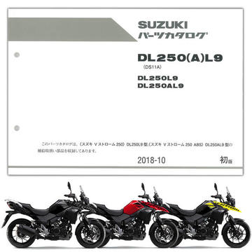 SUZUKI（スズキ）　Vストローム250（'19） パーツリスト【9900B-68112】