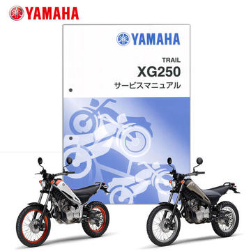 YAMAHA Tricker（トリッカー） サービスマニュアル【QQS-CLT-000-B8C】