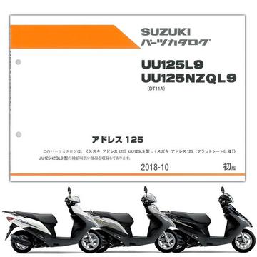 SUZUKI（スズキ）　アドレス125('19)　パーツリスト【9900B-60051】