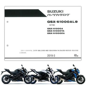 SUZUKI（スズキ）　GSX-S1000 ABS（'19） パーツリスト【9900B-70193】