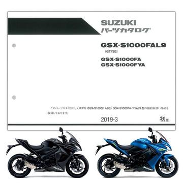SUZUKI（スズキ）　GSX-S1000F ABS（'19） パーツリスト【9900B-70195】 