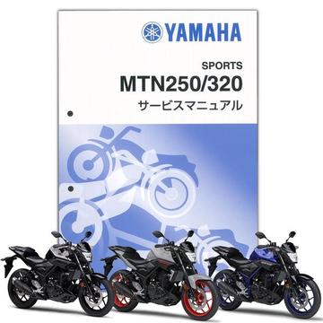 YAMAHA MT-25/MT-03 サービスマニュアル【QQS-CLT-000-B0B】