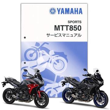 YAMAHA TRACER900　サービスマニュアル【QQS-CLT-000-B5C】