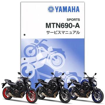 YAMAHA　MT-07A（'18-'19）　サービスマニュアル【QQS-CLT-000-B4C】