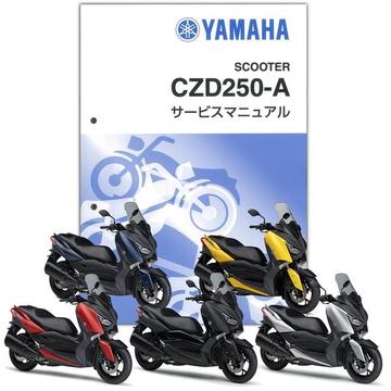 YAMAHA XMAX　サービスマニュアル【QQS-CLT-000-BG6】