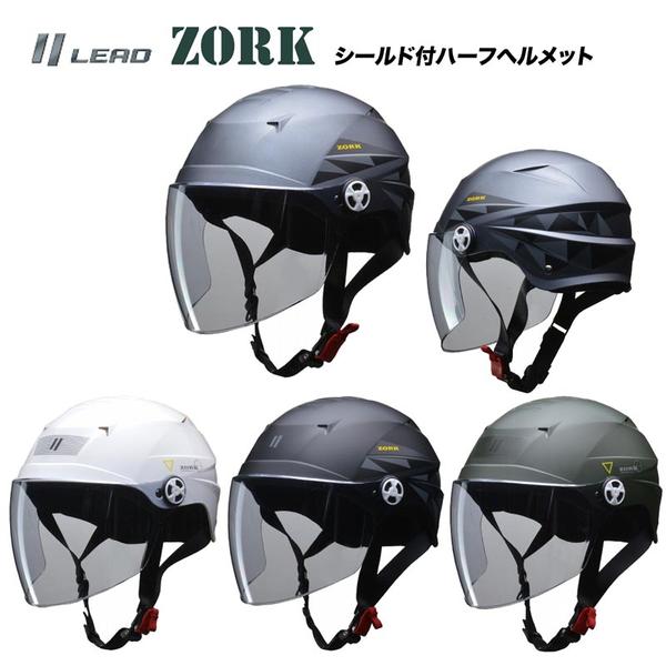 LEAD ZORK（ゾーク） シールド付きハーフヘルメット | LEAD | ヘルメット | サプライリスト ｜バイクパーツ・バイク部品・用品のことならParts  Online