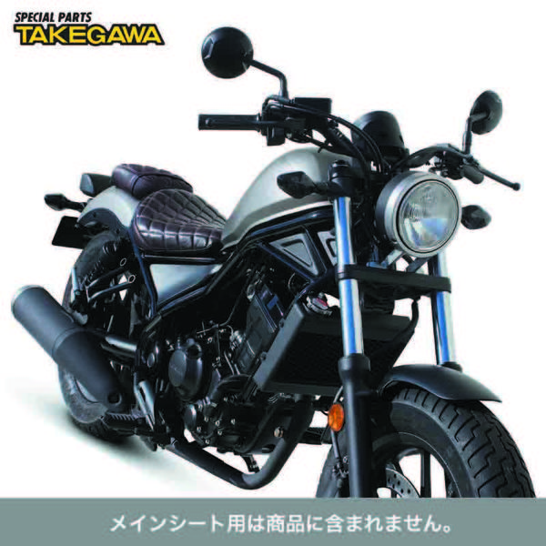 HONDA レブル250 スペシャルパーツ武川 ピリオンシート用クッションシートカバー（ダイヤモンドステッチ）【09-11-0230