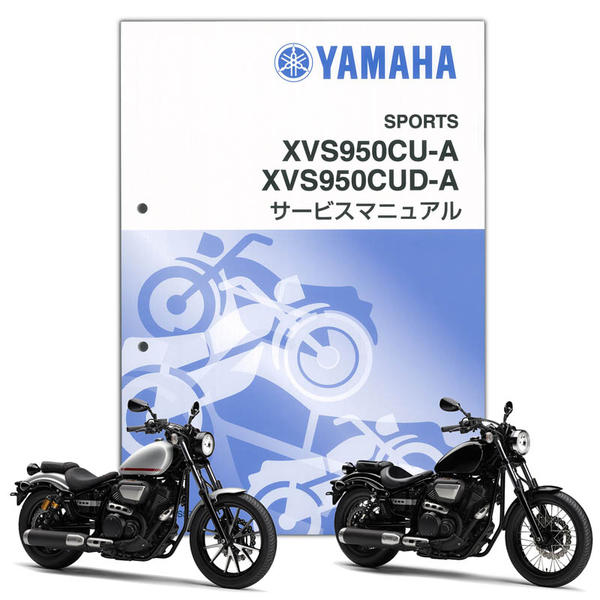 YAMAHA BOLT サービスマニュアル【QQS-CLT-000-BP6】 | YAMAHA