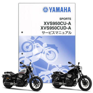 YAMAHA BOLT サービスマニュアル【QQS-CLT-000-BP6】