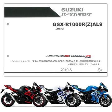 SUZUKI（スズキ）　GSX-R1000R（'19） パーツリスト【9900B-70200-X11】