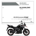 SUZUKI(スズキ) Vストローム250 ABS('20) パーツリスト【9900B-68117-X11】