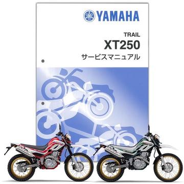YAMAHA SEROW250（'18～）　サービスマニュアル QQS-CLT-000-B7C