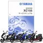 YAMAHA マジェスティS サービスマニュアル(追補版)【QQS-CLT-010-2LD】