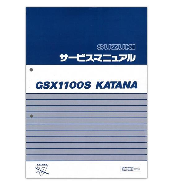 スズキＧＳＸ1100Ｇ　サービスガイド