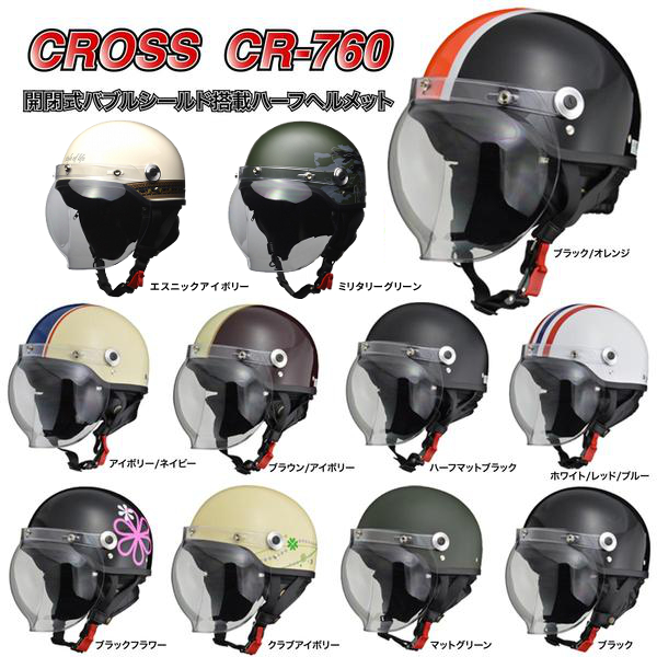 CROSS CR-760 開閉式バブルシールド付きハーフヘルメット | LEAD ...