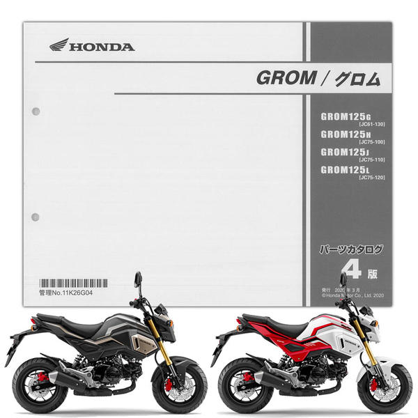 Honda Grom グロム 16 パーツリスト 11k26g04 Honda パーツリスト パーツリスト バイクパーツ バイク部品 用品のことならparts Online