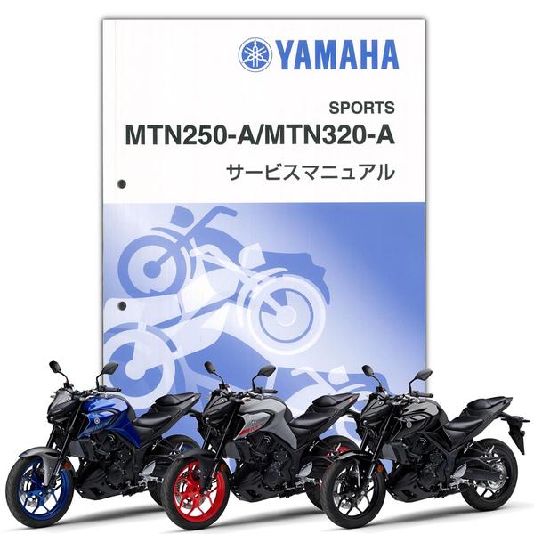 YAMAHA MT-25/MT-03 サービスマニュアル【QQS-CLT-000-B6W】 | YAMAHA | メーカー別サービスマニュアル