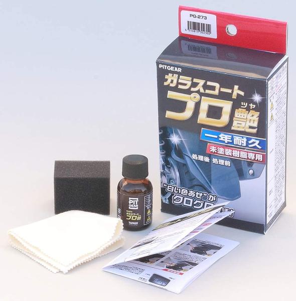 TANAX ガラスコート プロ艶 未塗装樹脂専用コーティング剤 15ml PG-273 | TANAX | ケミカル用品 | サプライリスト