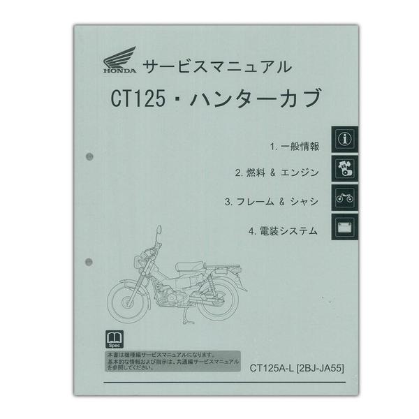 最も優遇 CT125 ハンターカブ サービスマニュアル