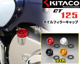KITACO(キタコ ) CT125 C125 モンキー125 オイルフィラーキャップ タイプ2 全4色